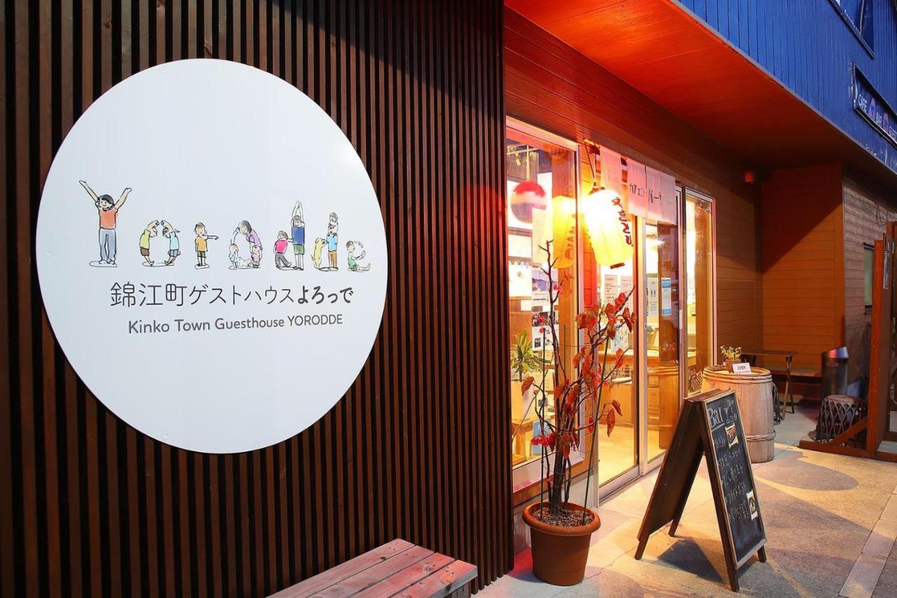 錦江町ゲストハウス よろっで Kinko Ngoại thất bức ảnh